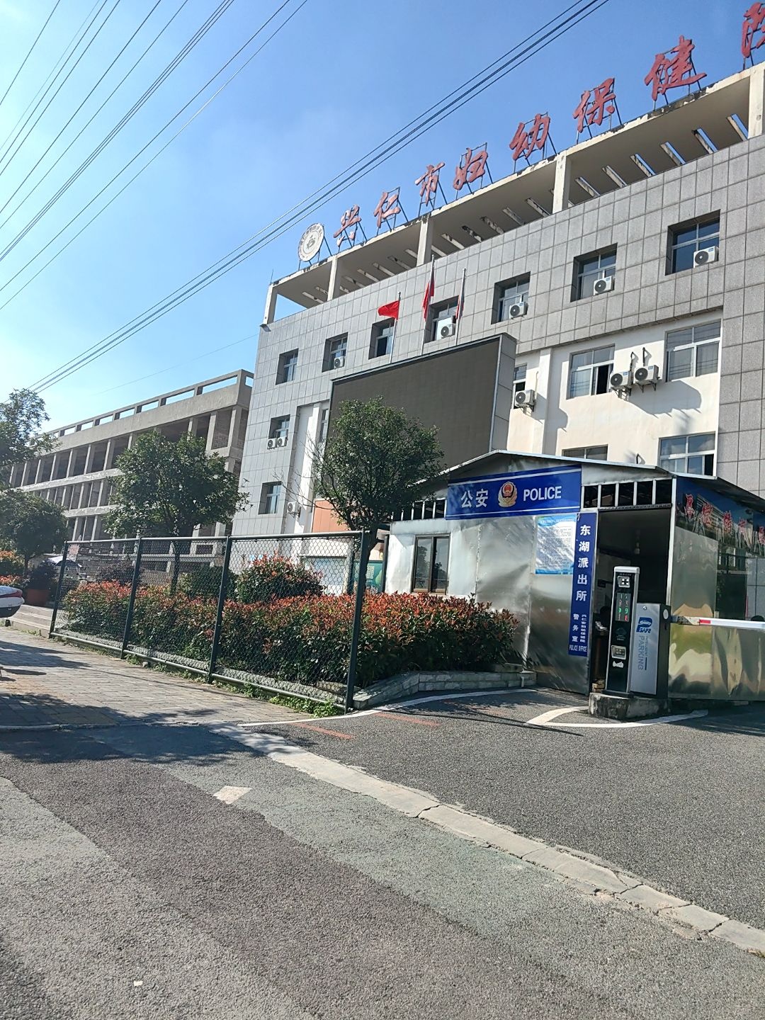 兴仁市妇幼保健院