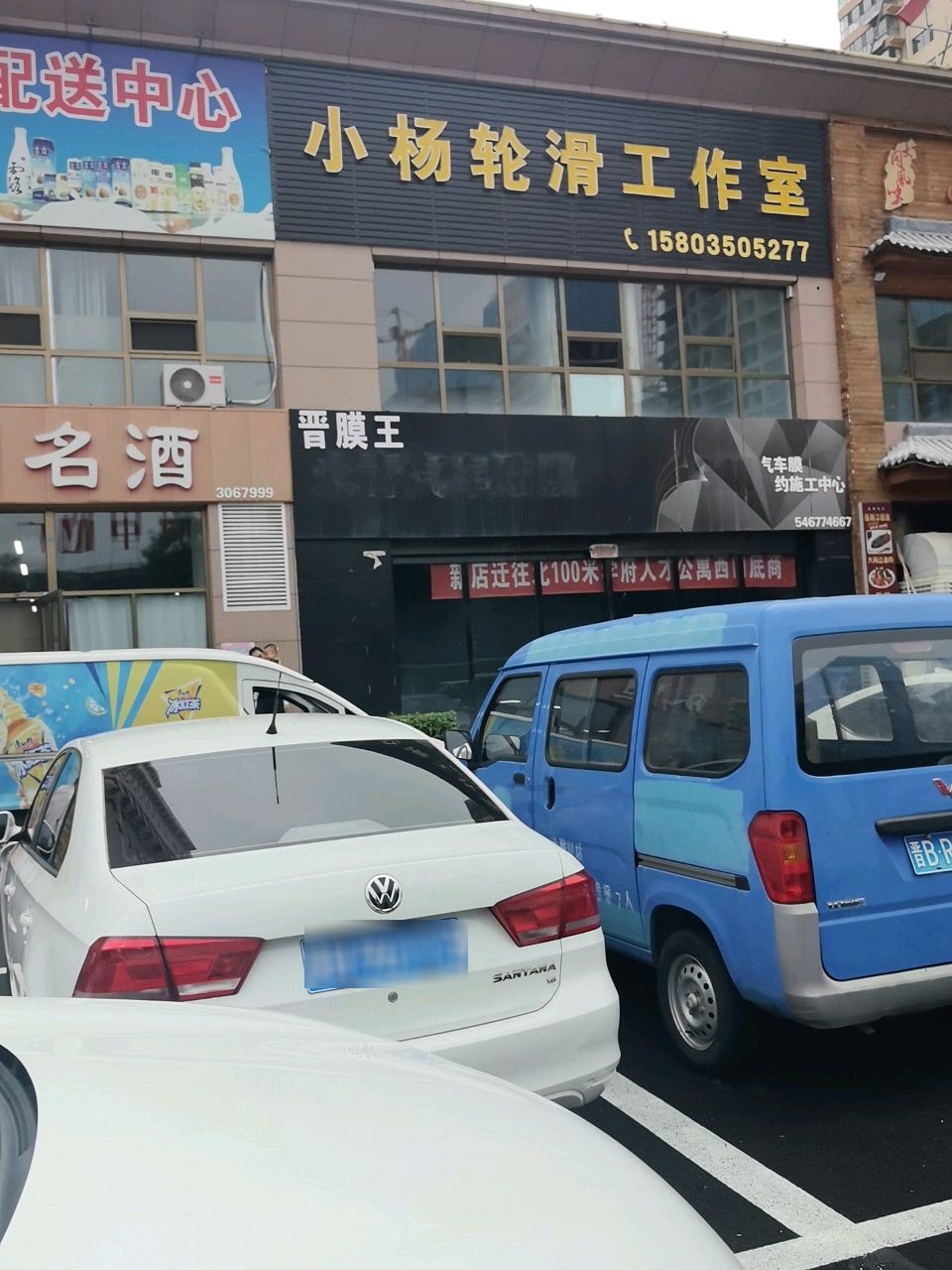 小杨轮滑工作室