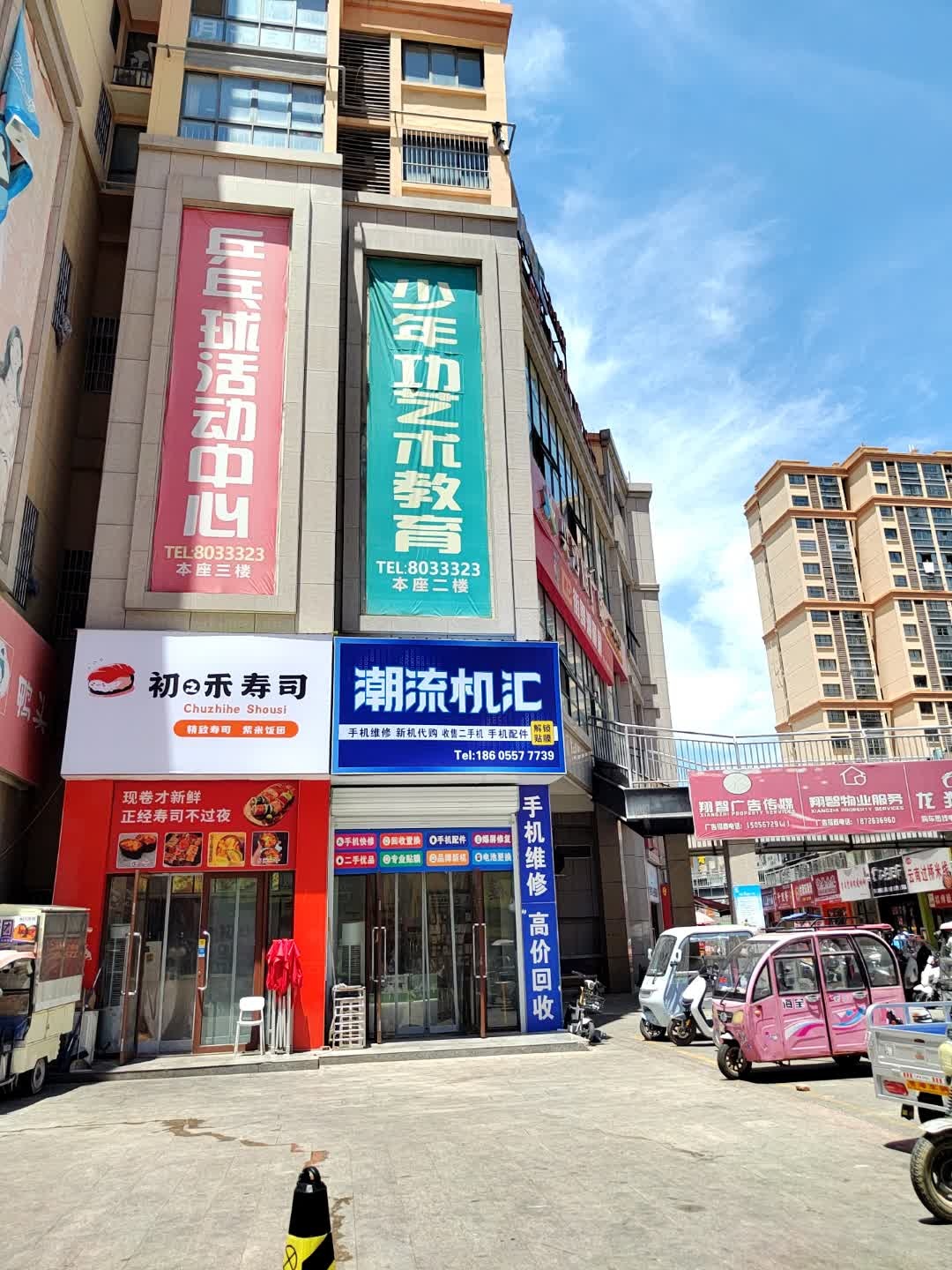 初禾寿司