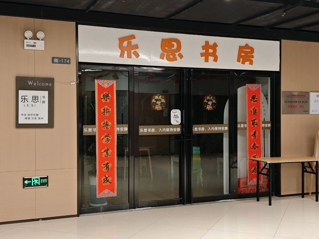 肽乐皤思铣书房