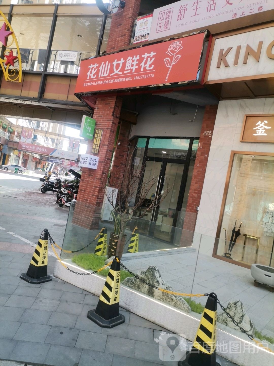 花仙女鲜花店(湘潭岳塘万达广场店)