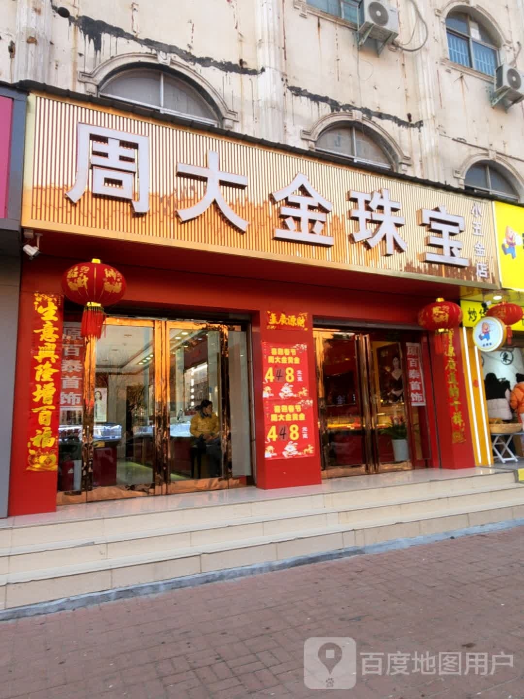 西华县周大金珠宝(箕城路店)