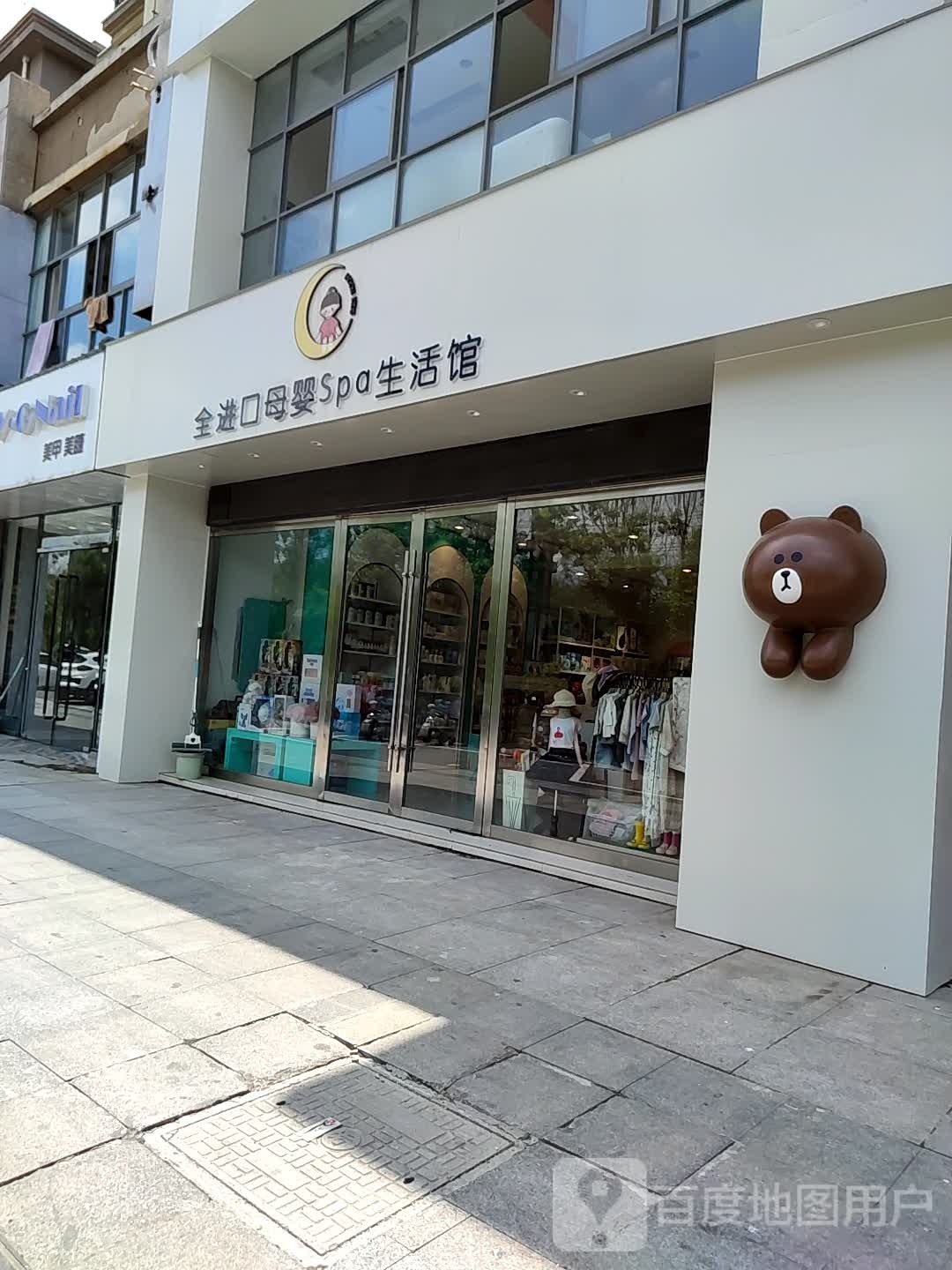 全进口母婴Spa生活馆