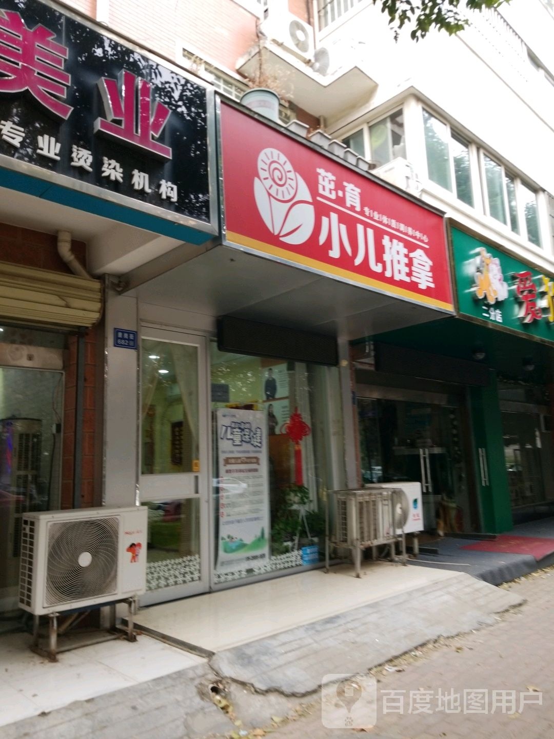 茁育小二推拿(唐岗街店)