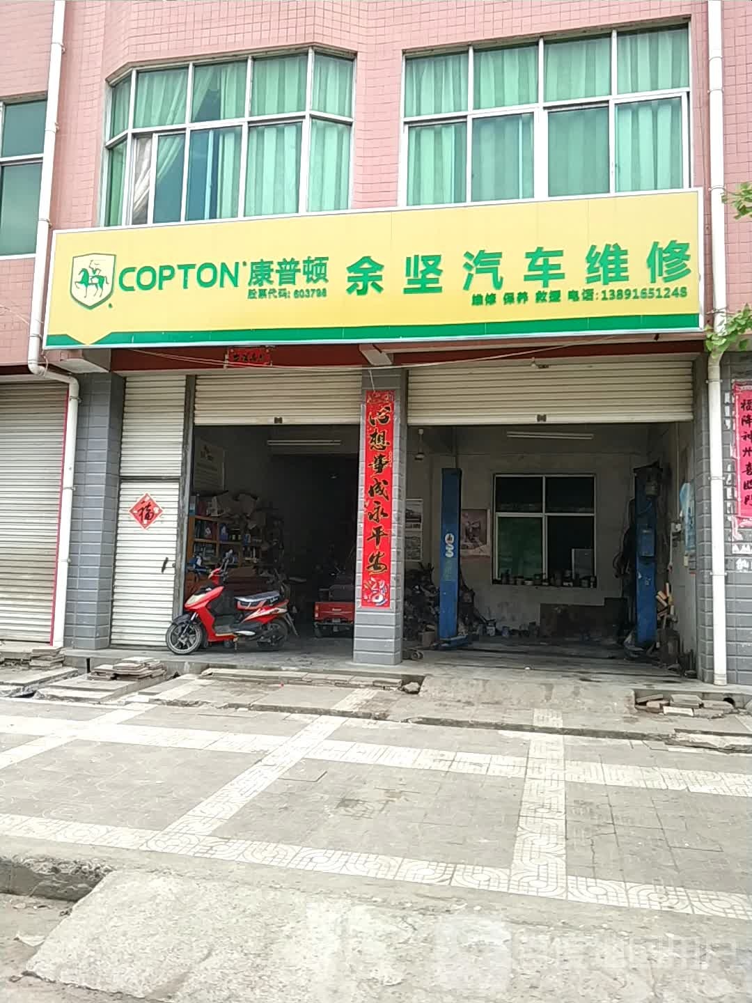 小余汽修汽配