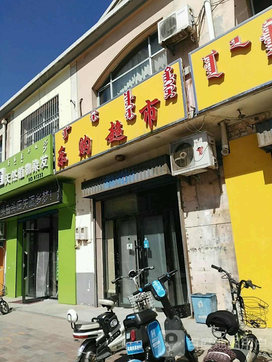 乐购超市(人民北路店)