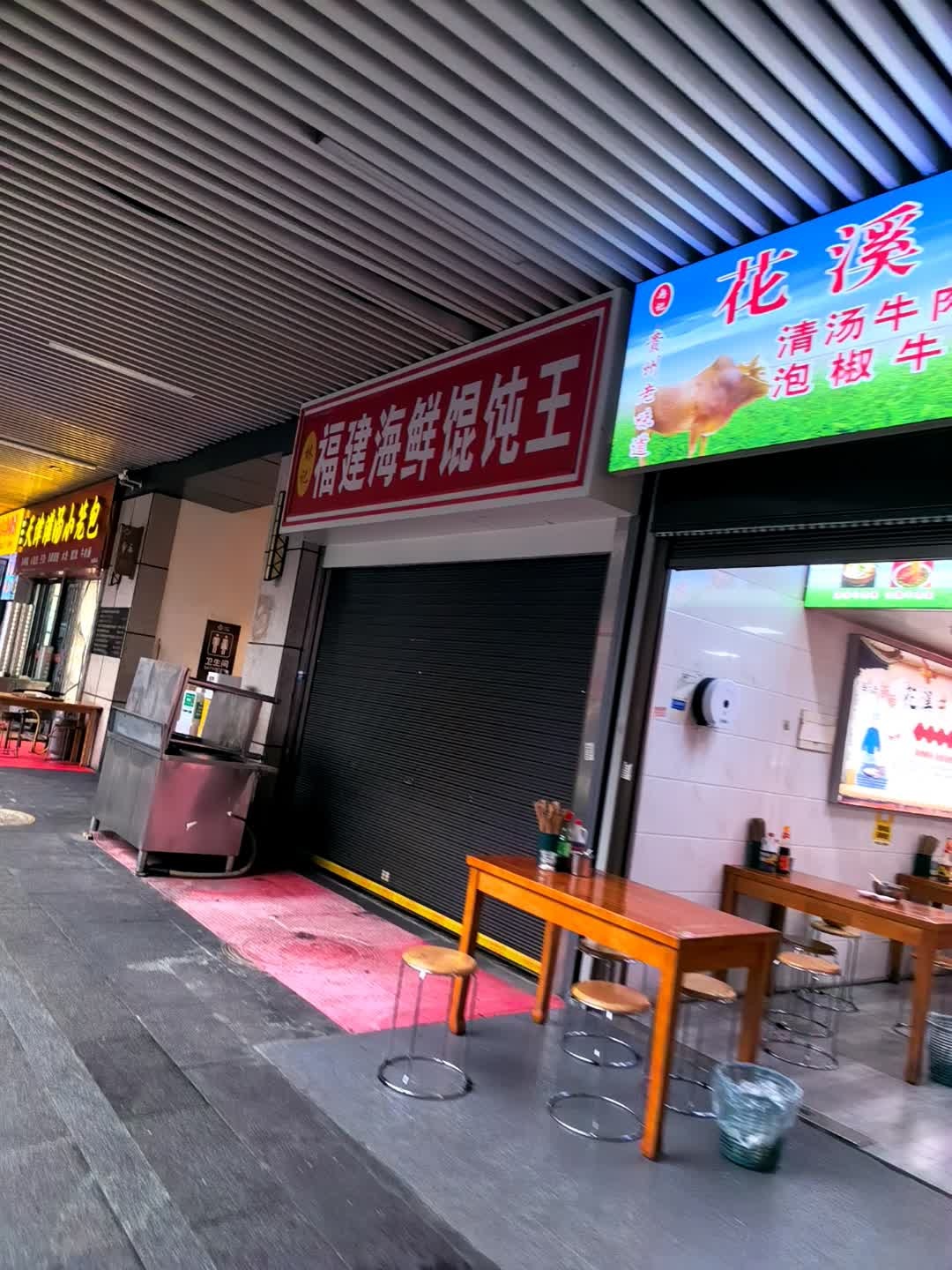 林记福建海鲜馄饨王