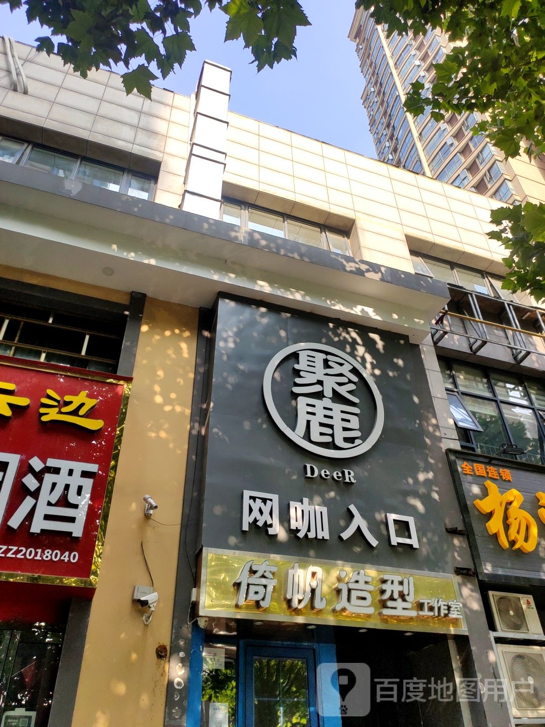 聚鹿网咖(前进路店)