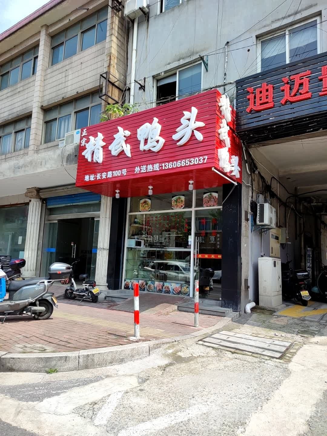 精武鸭头(长安路店)