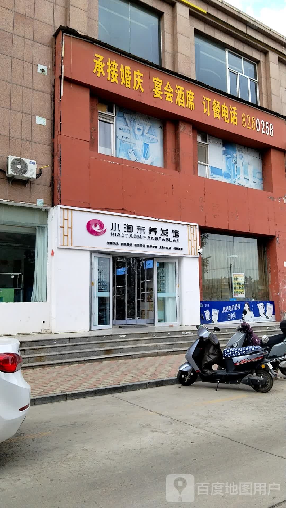 小淘米养发馆(龙泉苑店)