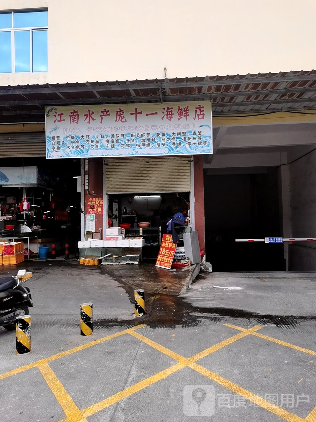 江南水产庞十一海鲜店