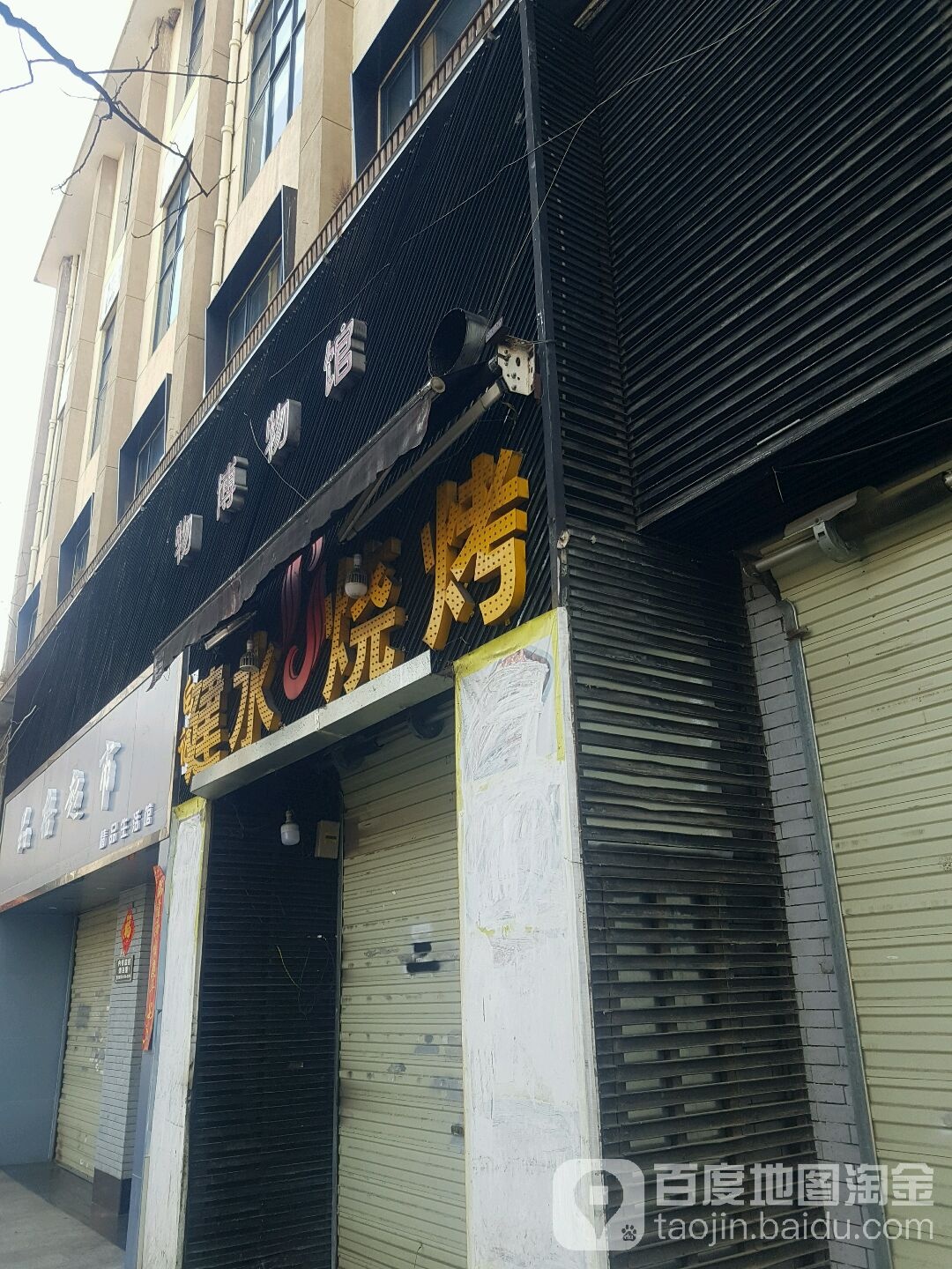 物博博物馆