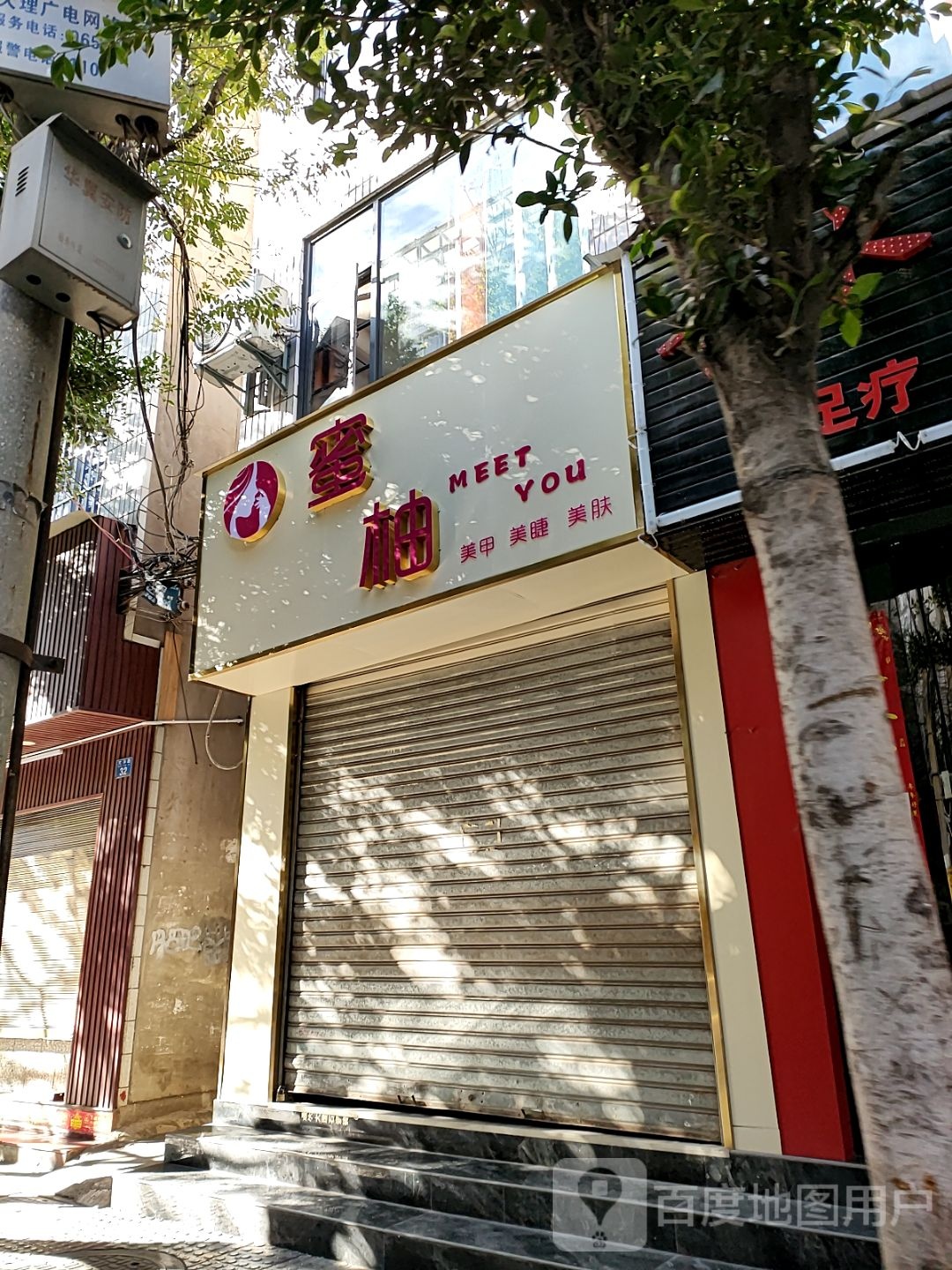 蜜柚美容美睫(中红海峡广场店)