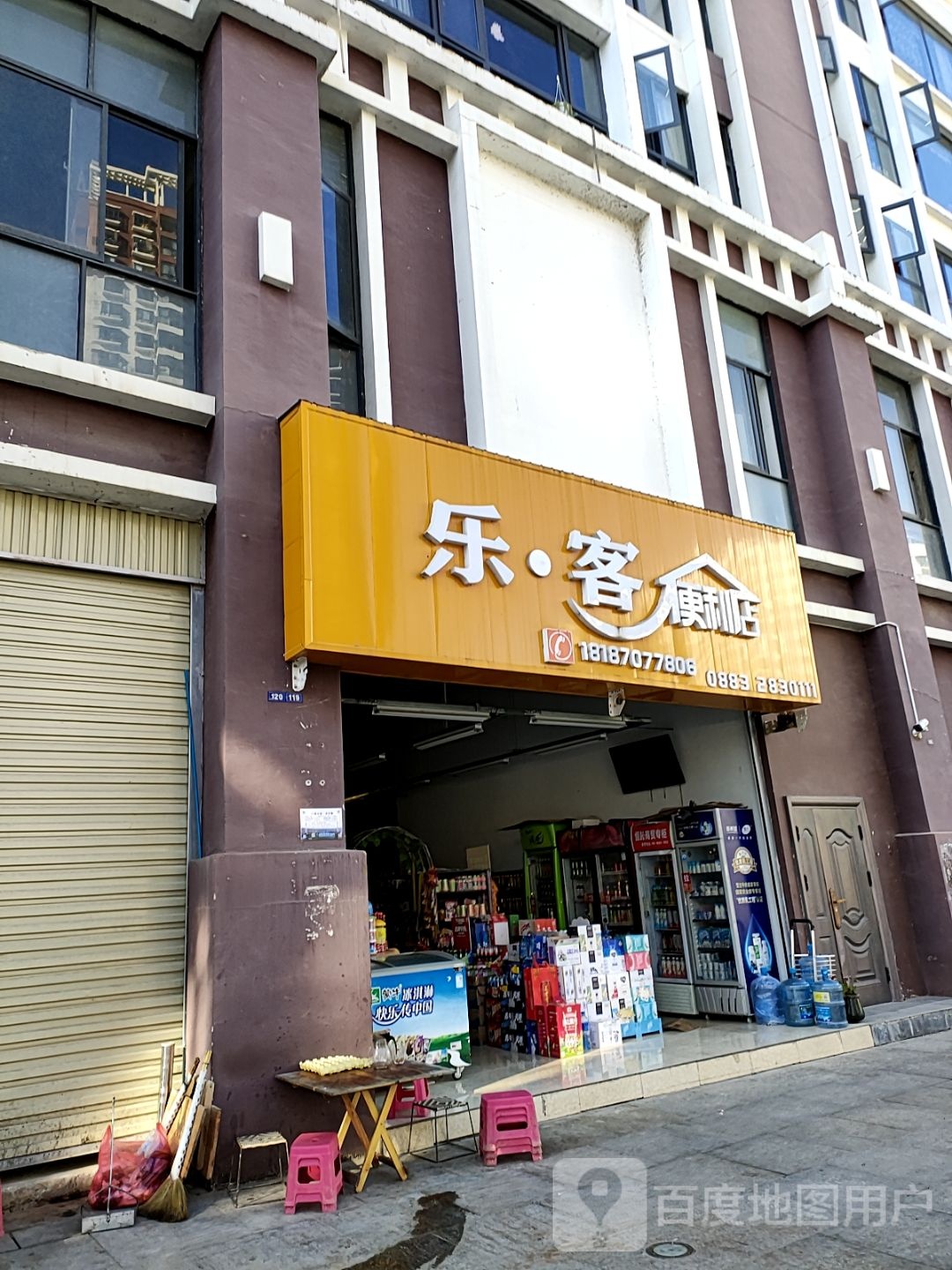 乐客遍历店(文林秋苑10栋店)