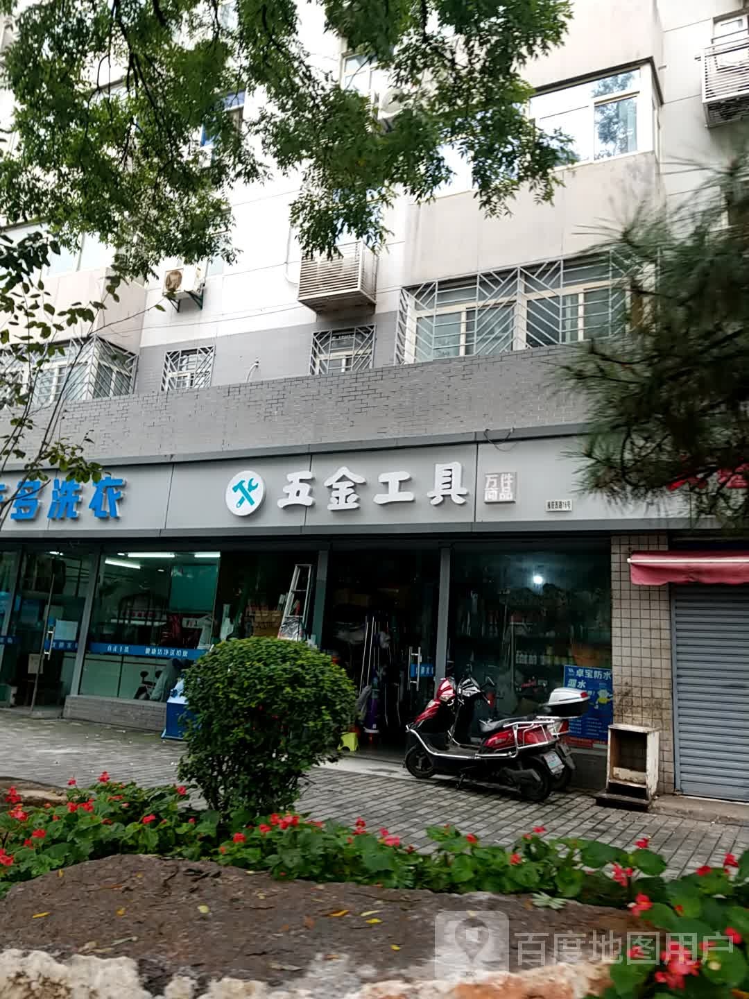 五金工具(雁塔西路店)