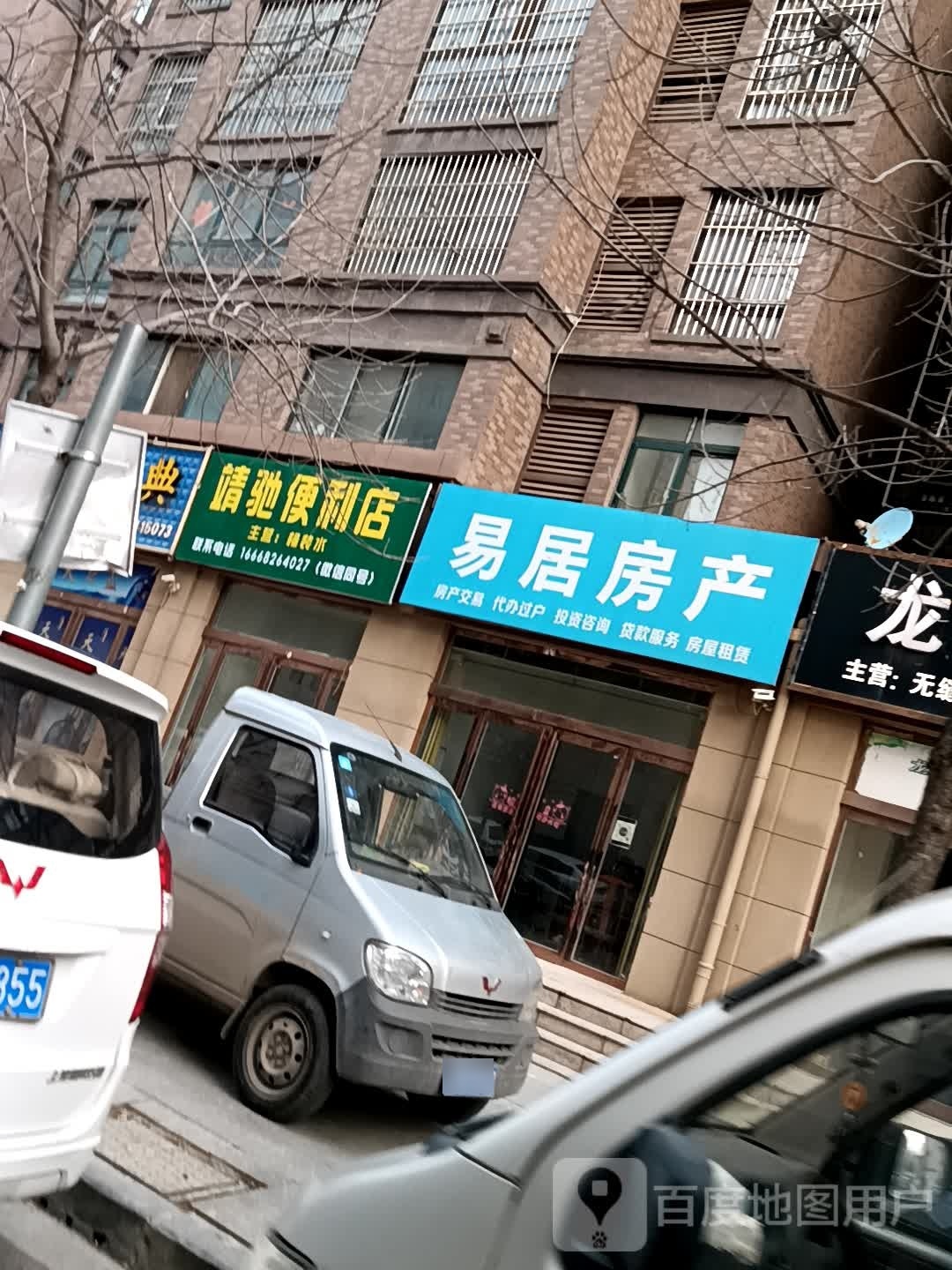 靖驰便利店