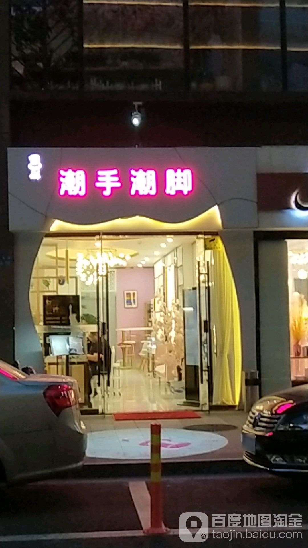 潮手潮脚国际遥锁美甲美睫(龙湖旗舰店)