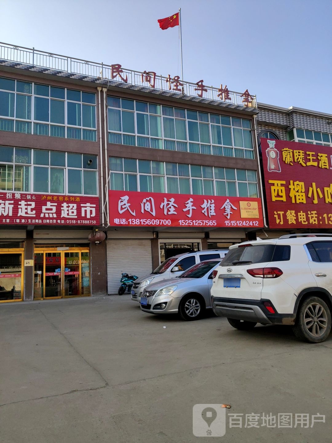 民间怪手推拿