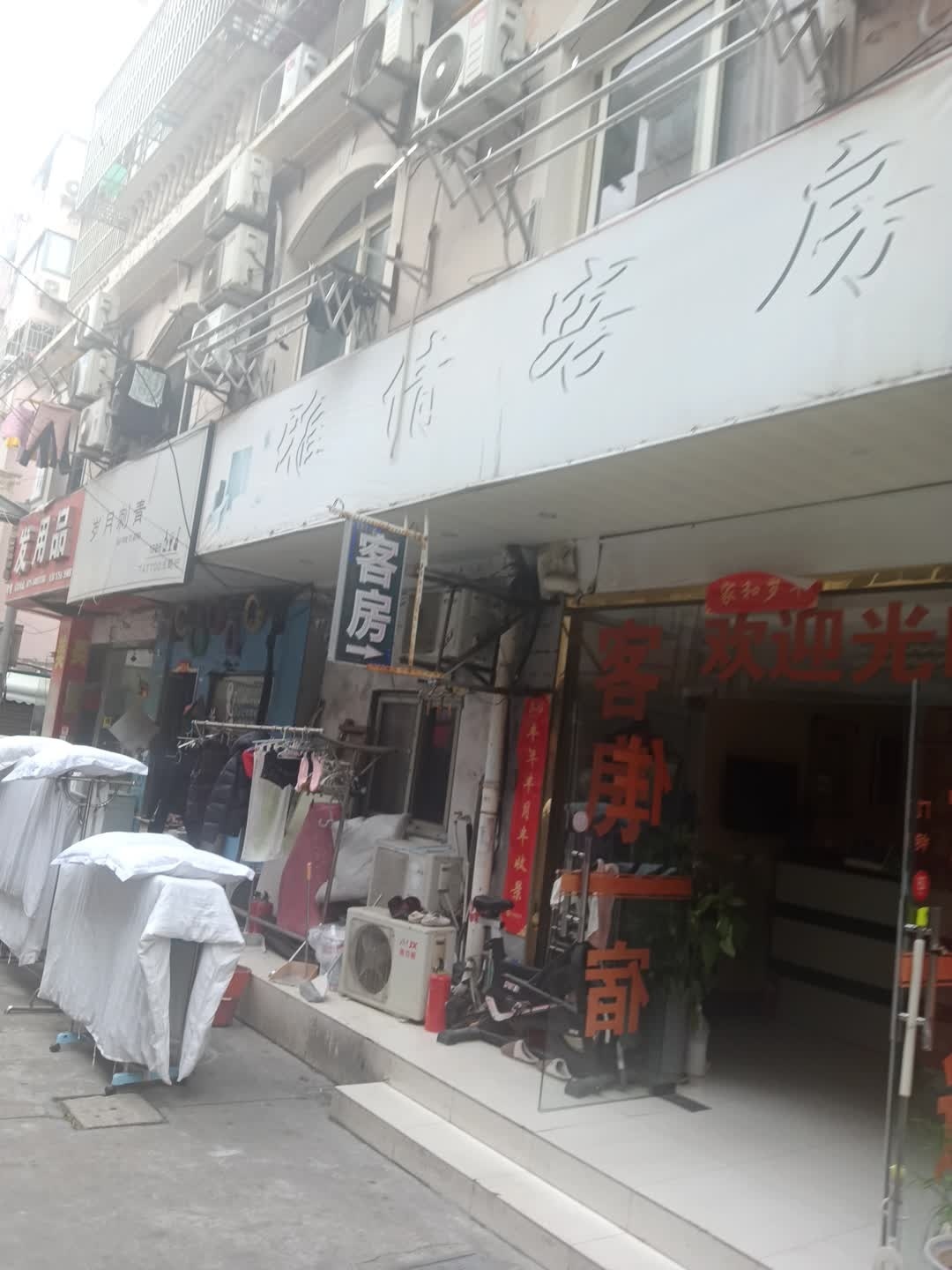 岁月刺青(周浦二店)