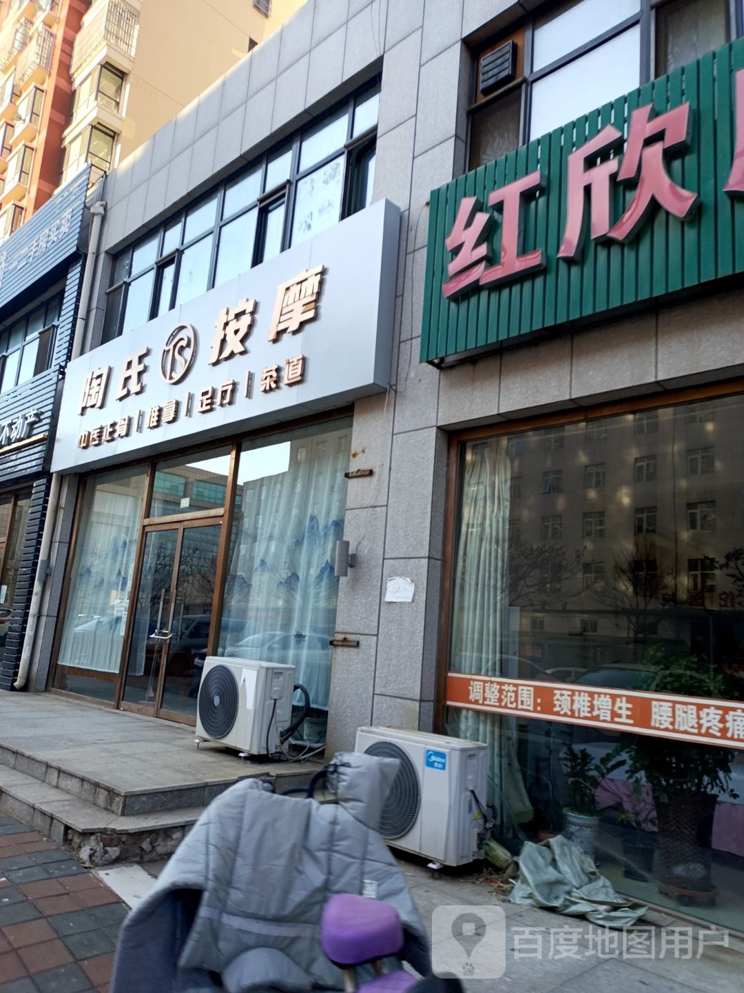 陶氏按摩