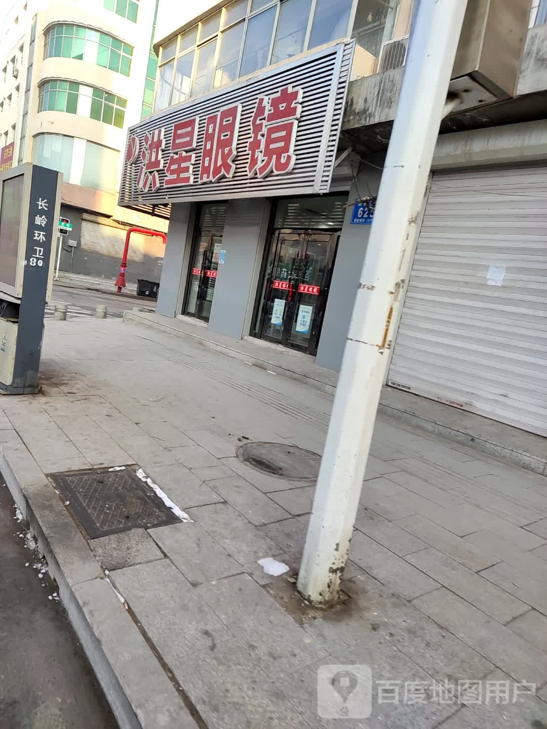 洪星眼镜(岭城东路店)
