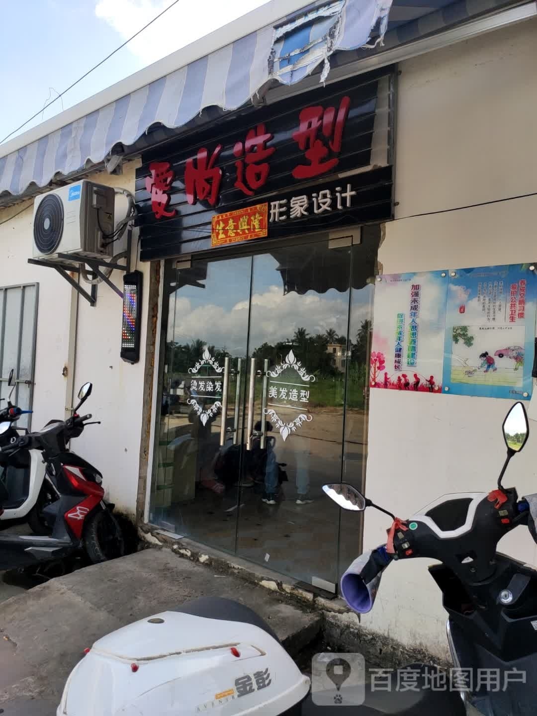 爱尚造型