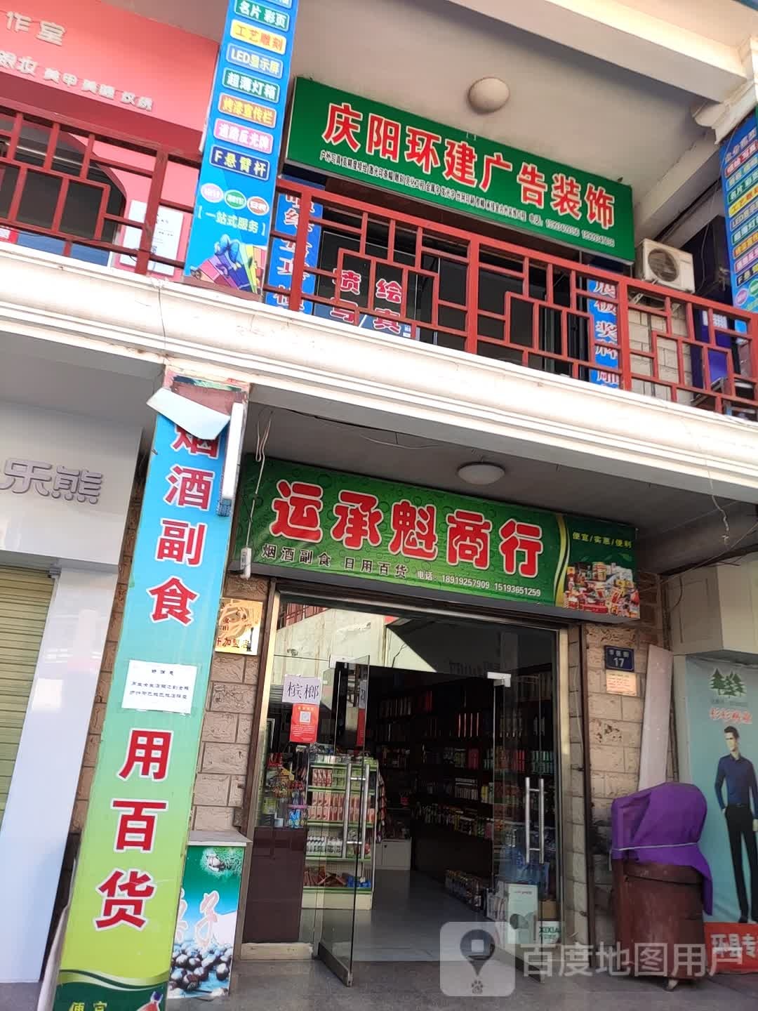 庆阳环建广告装饰