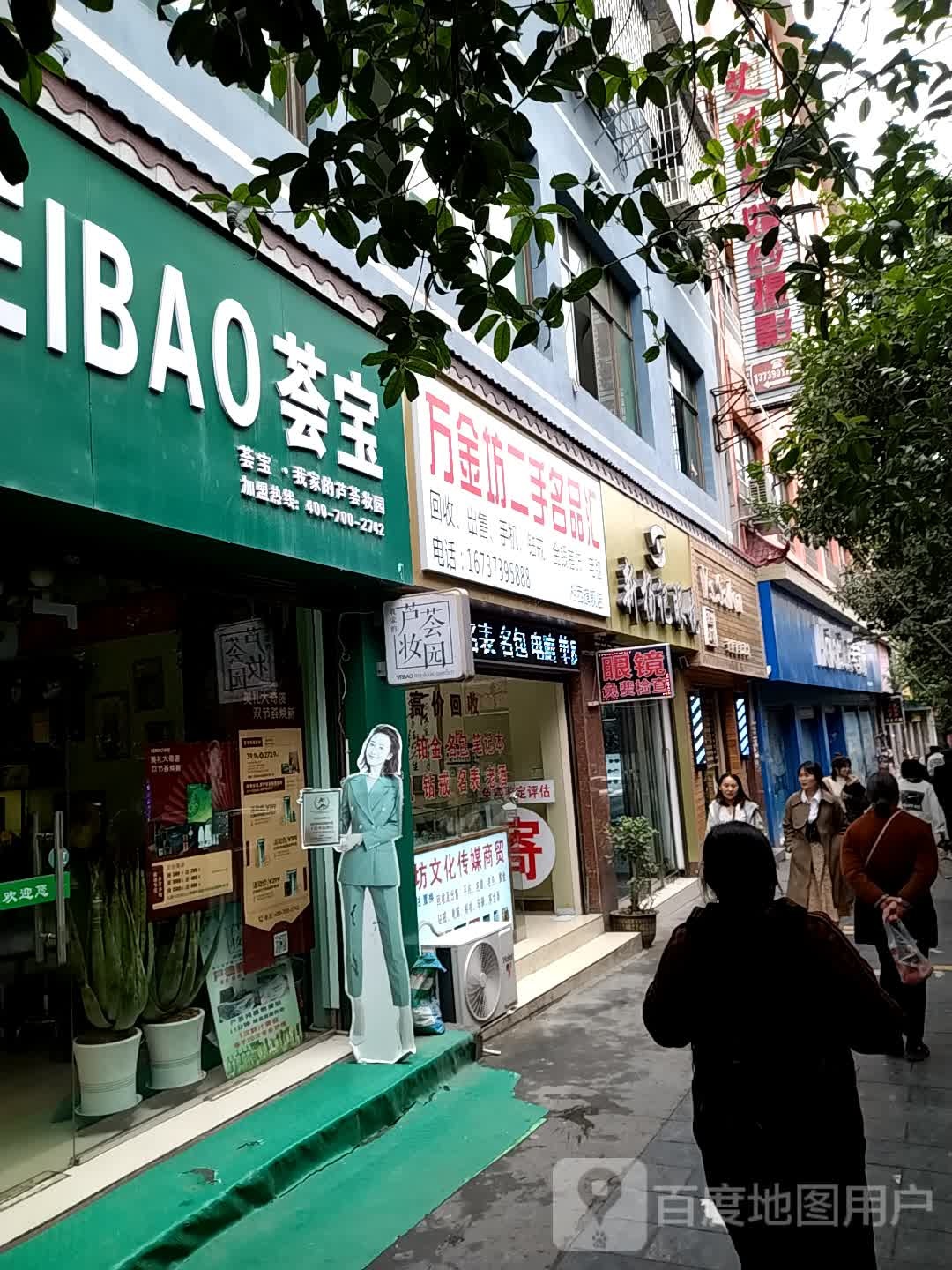 鑫杨记眼镜