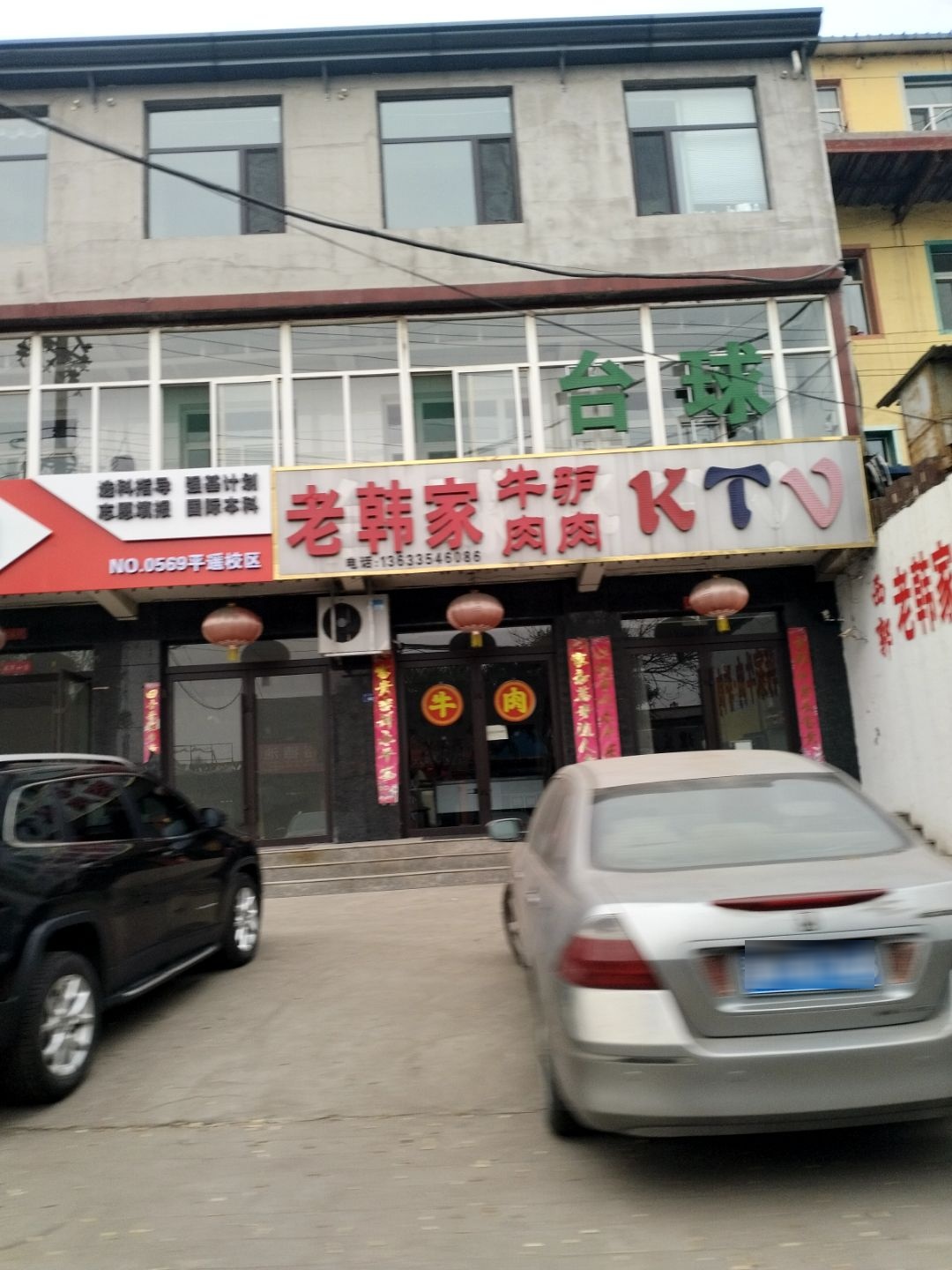 台球KTV