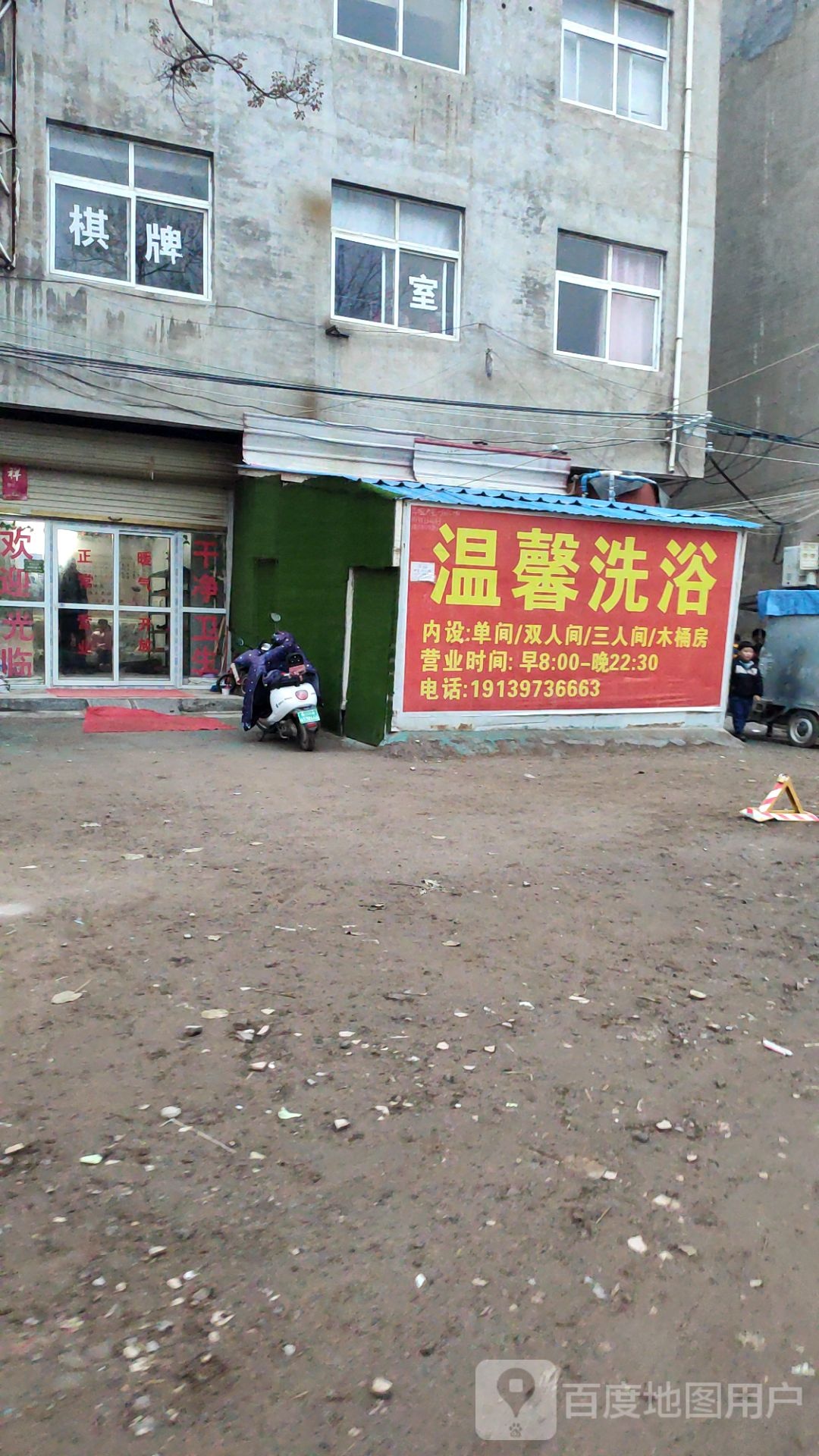 温馨洗浴