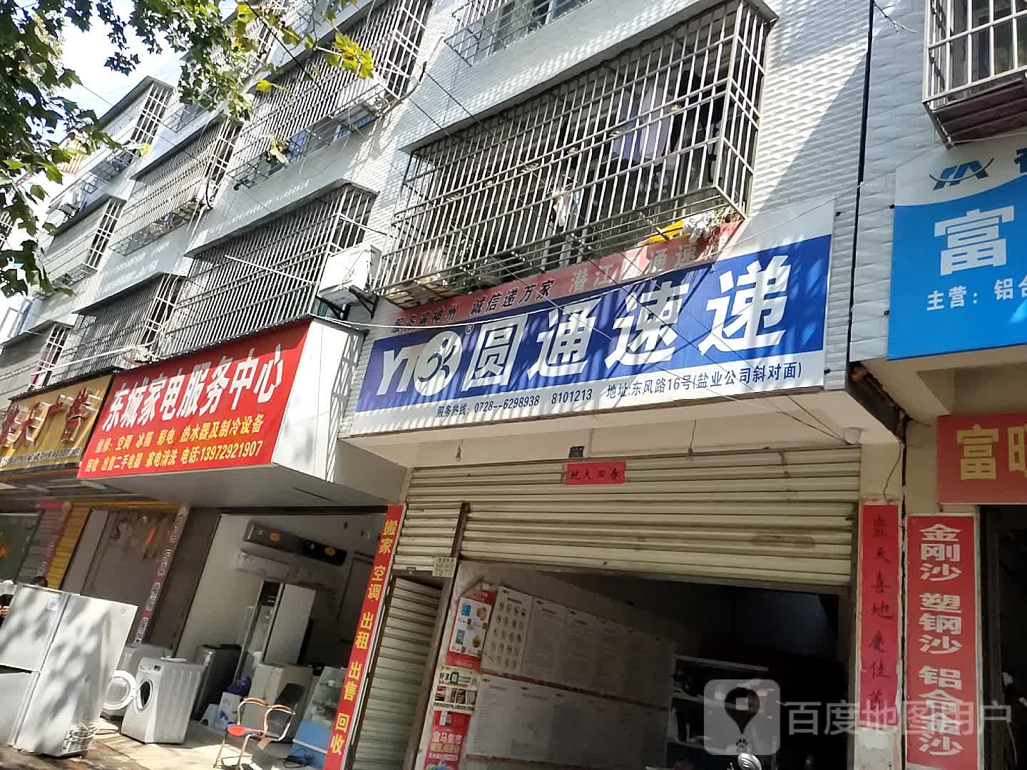 东城家电服务中心