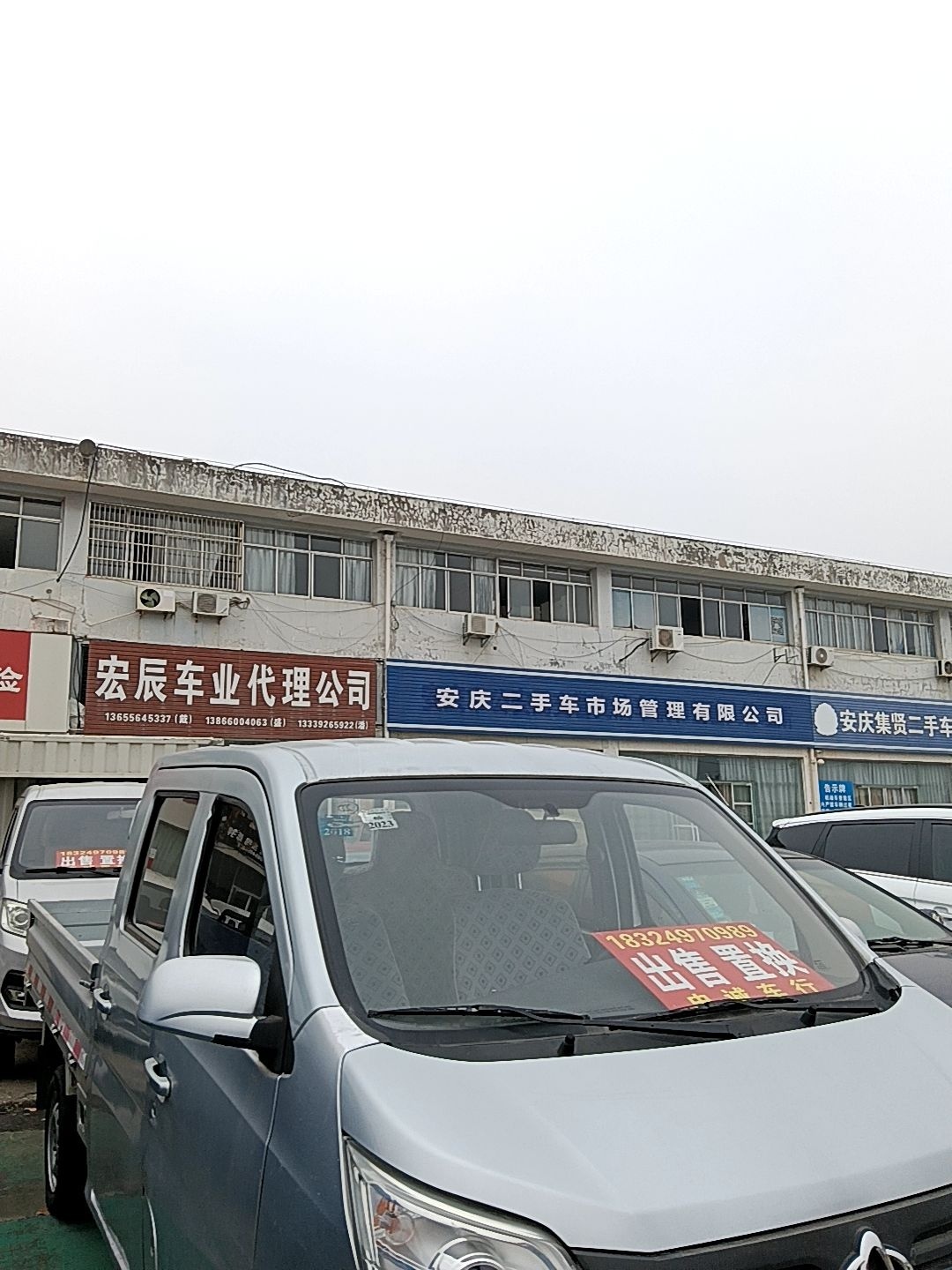 安庆二手车市场