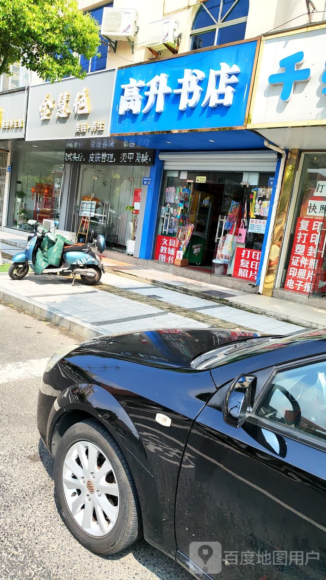 高生书店