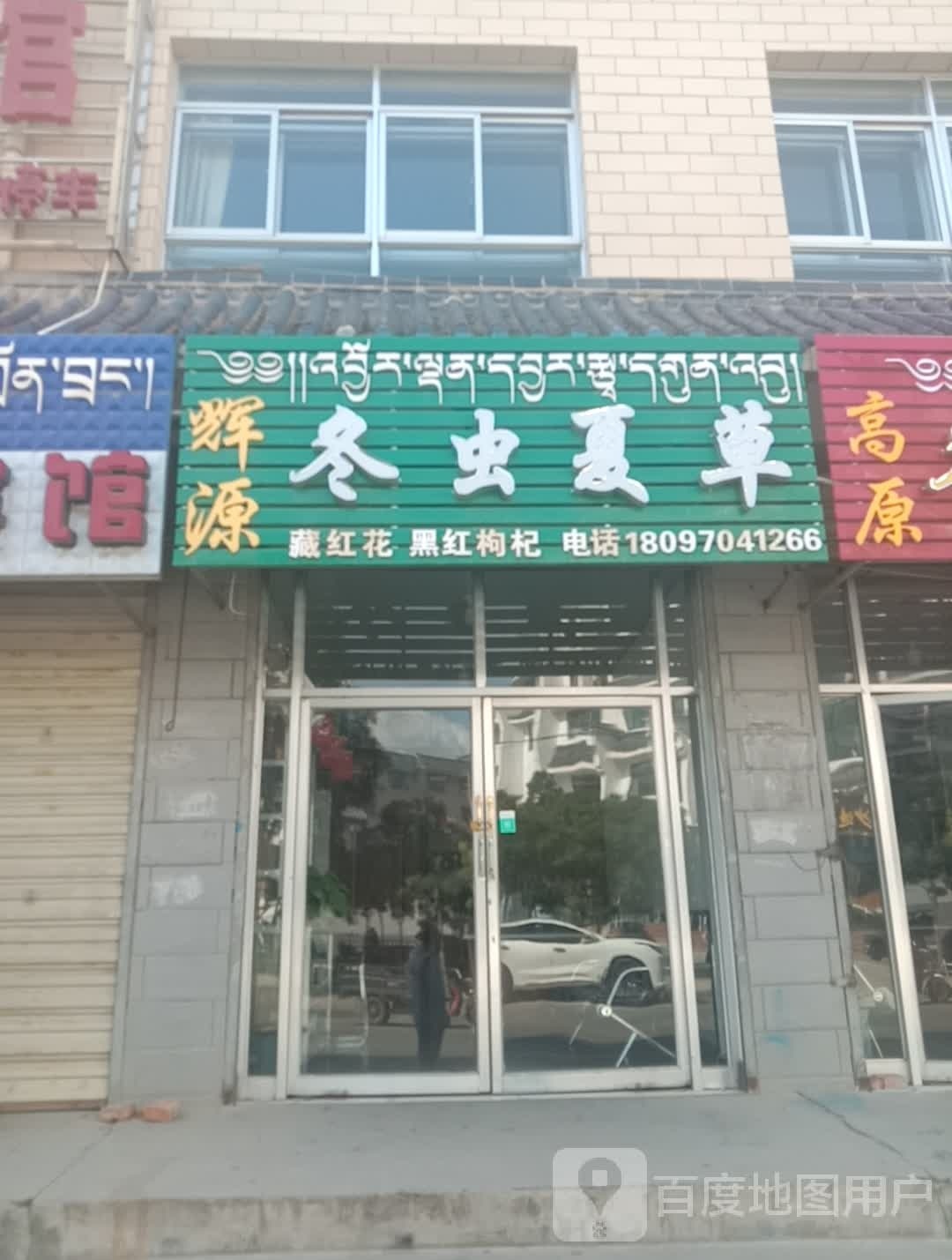 盛源冬虫夏草