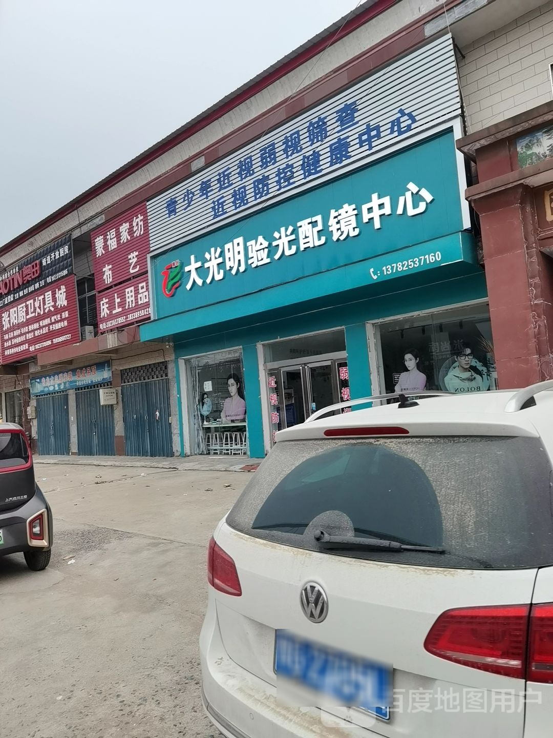 大光明阳光配镜中心(黄陵店)