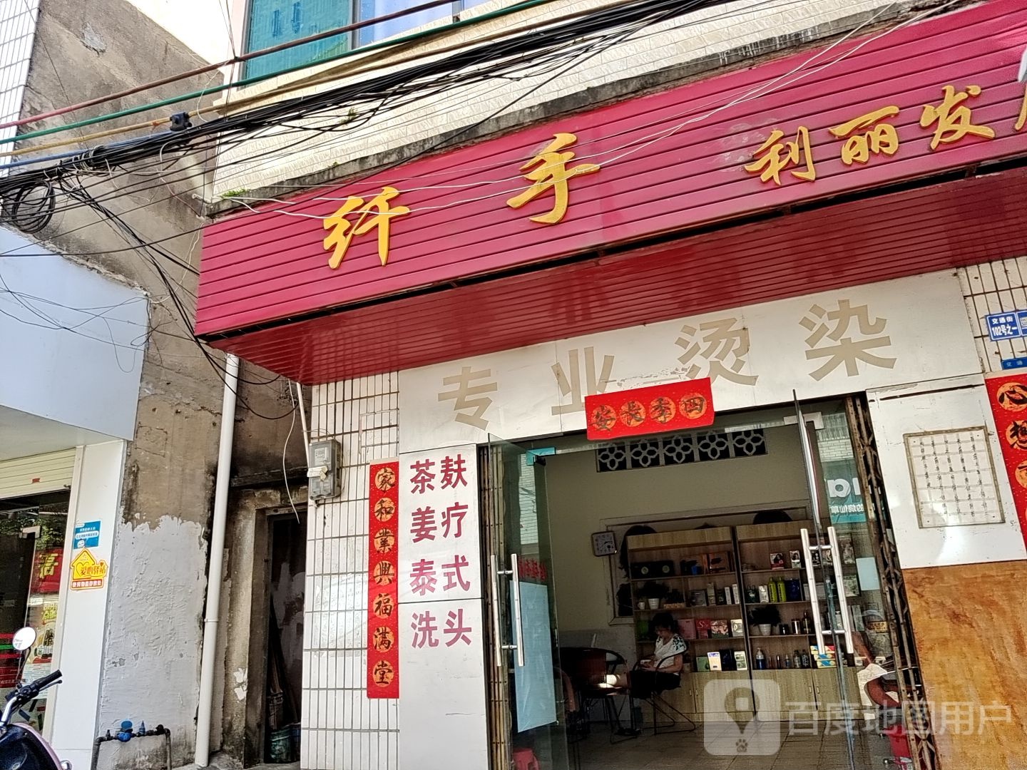 钎手利丽发屋