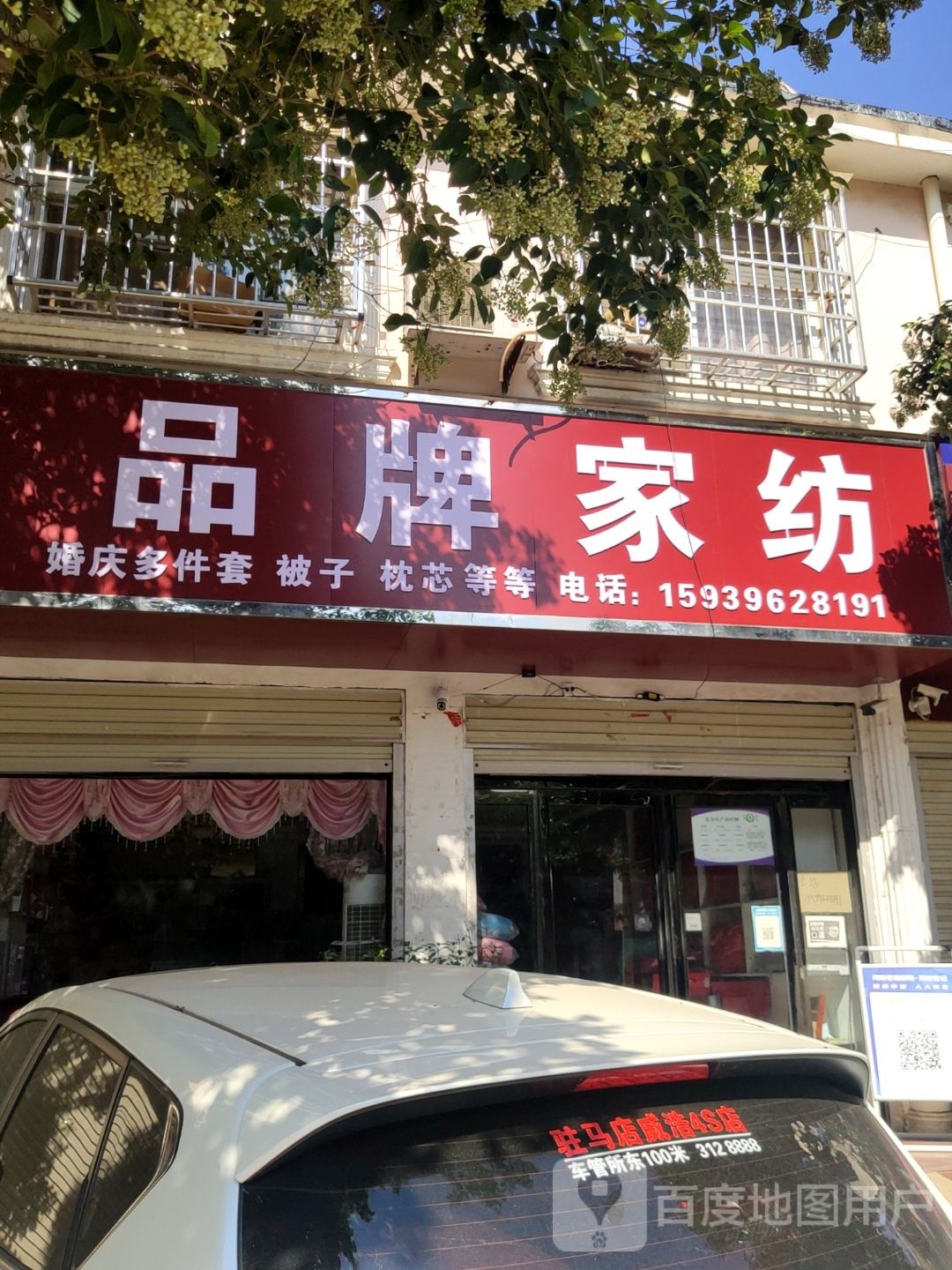 上蔡县邵店镇品牌家纺(龙岗大道店)