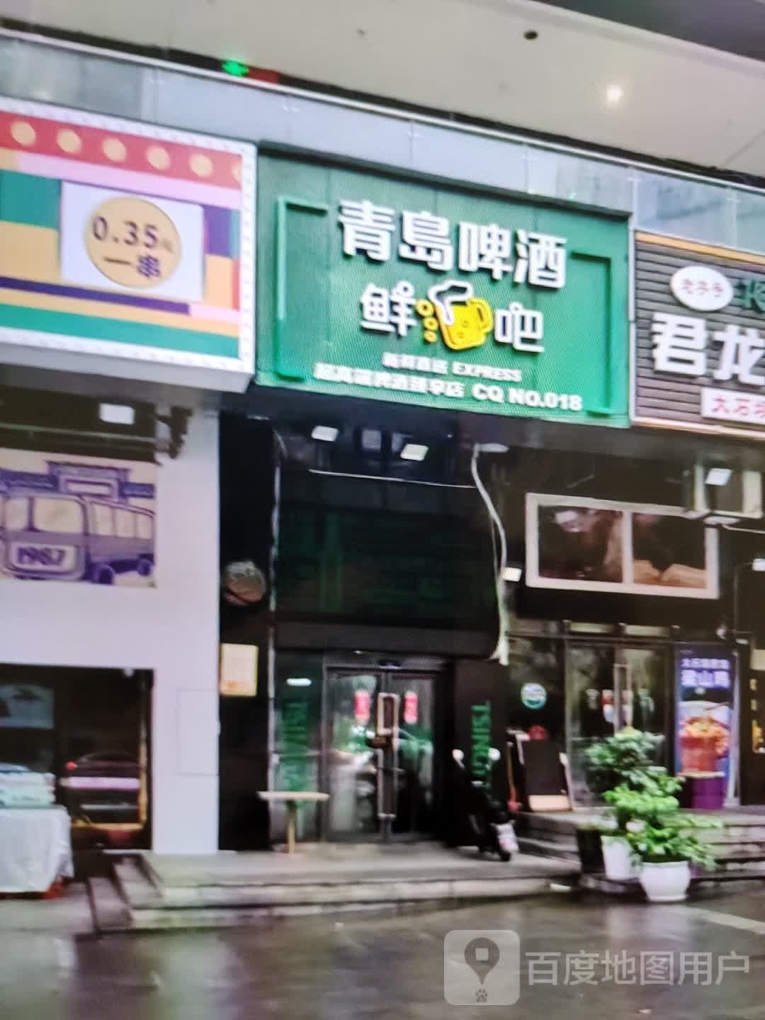 青岛啤酒品吧(万方购物中心人民街店)