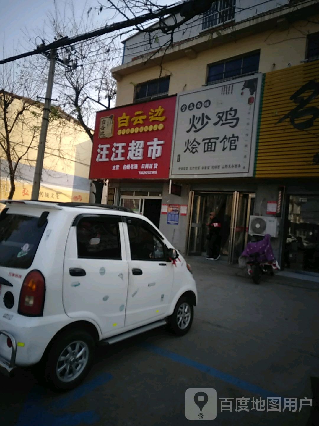 金牌面馆(孙庄南街店)