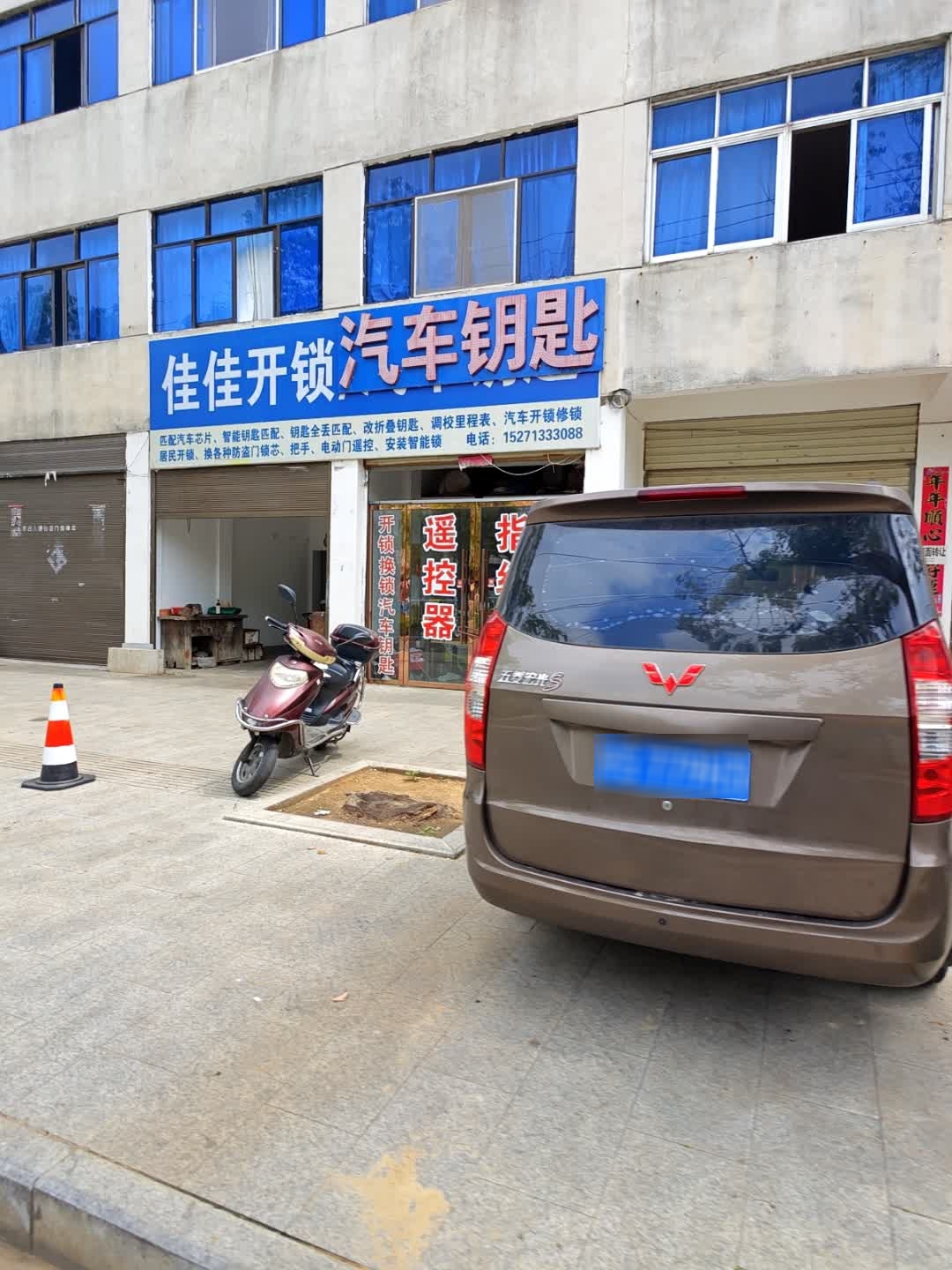 佳佳开锁汽车钥匙