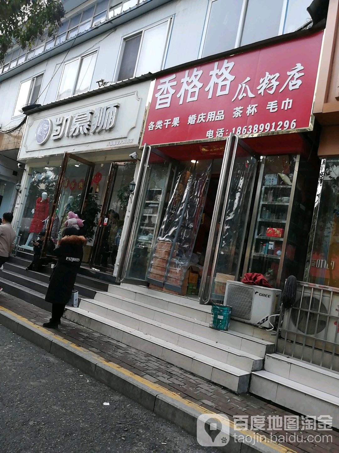 桐柏县香格格瓜籽店(大同路店)