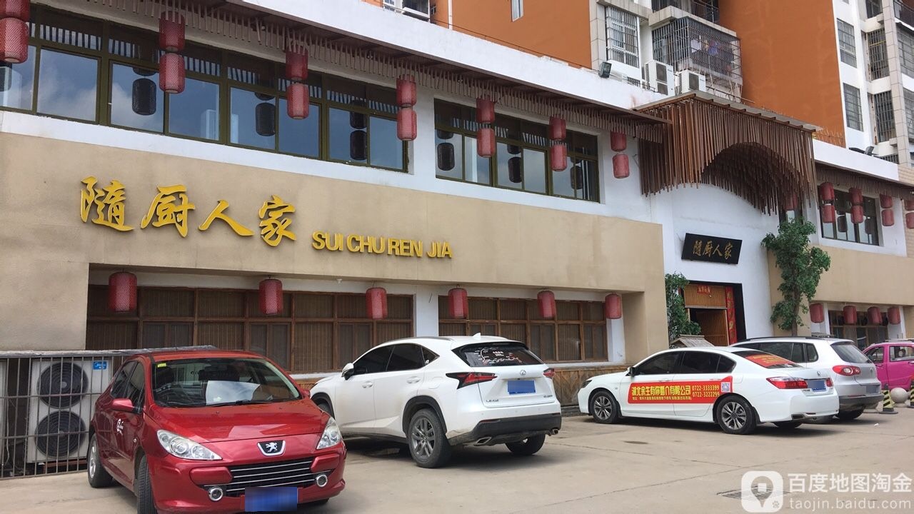 随厨人家(科普示范公寓店)实景