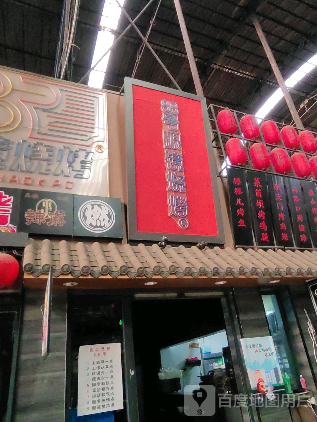 重庆88弄眼镜烧烤(西藏天海商城天海路店)