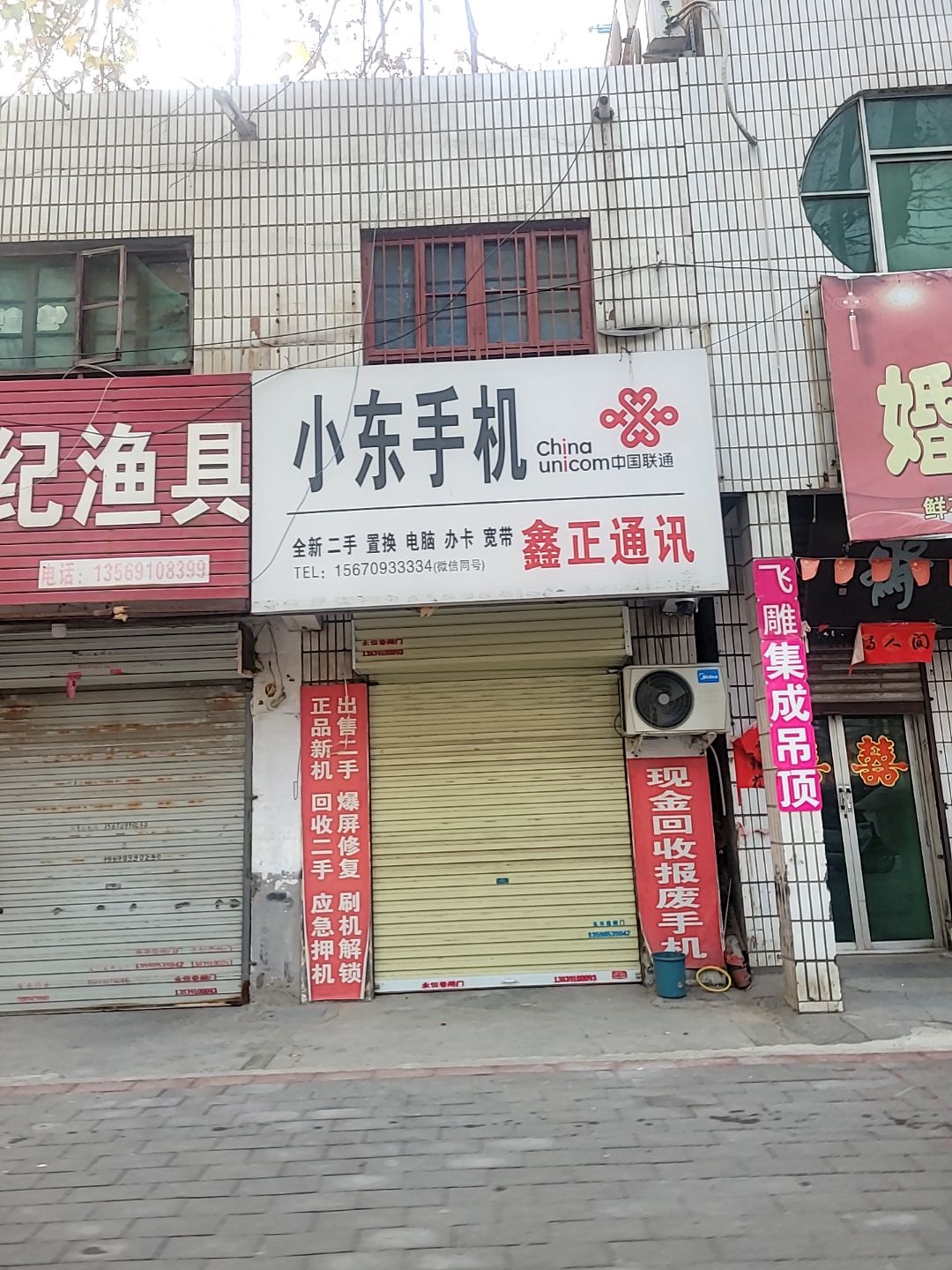 小东手机(金铭源购物广场店)