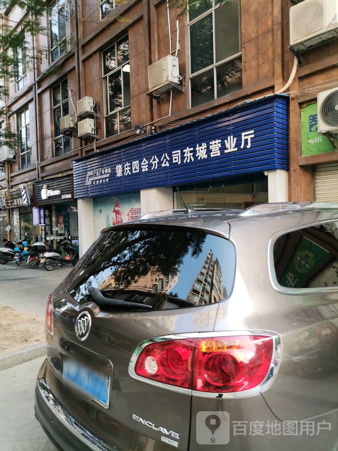 广东广播网络(四会大道南店)