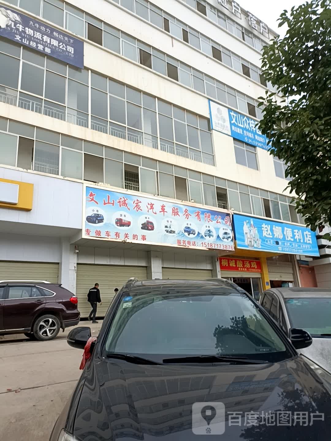 赵娜时便利店