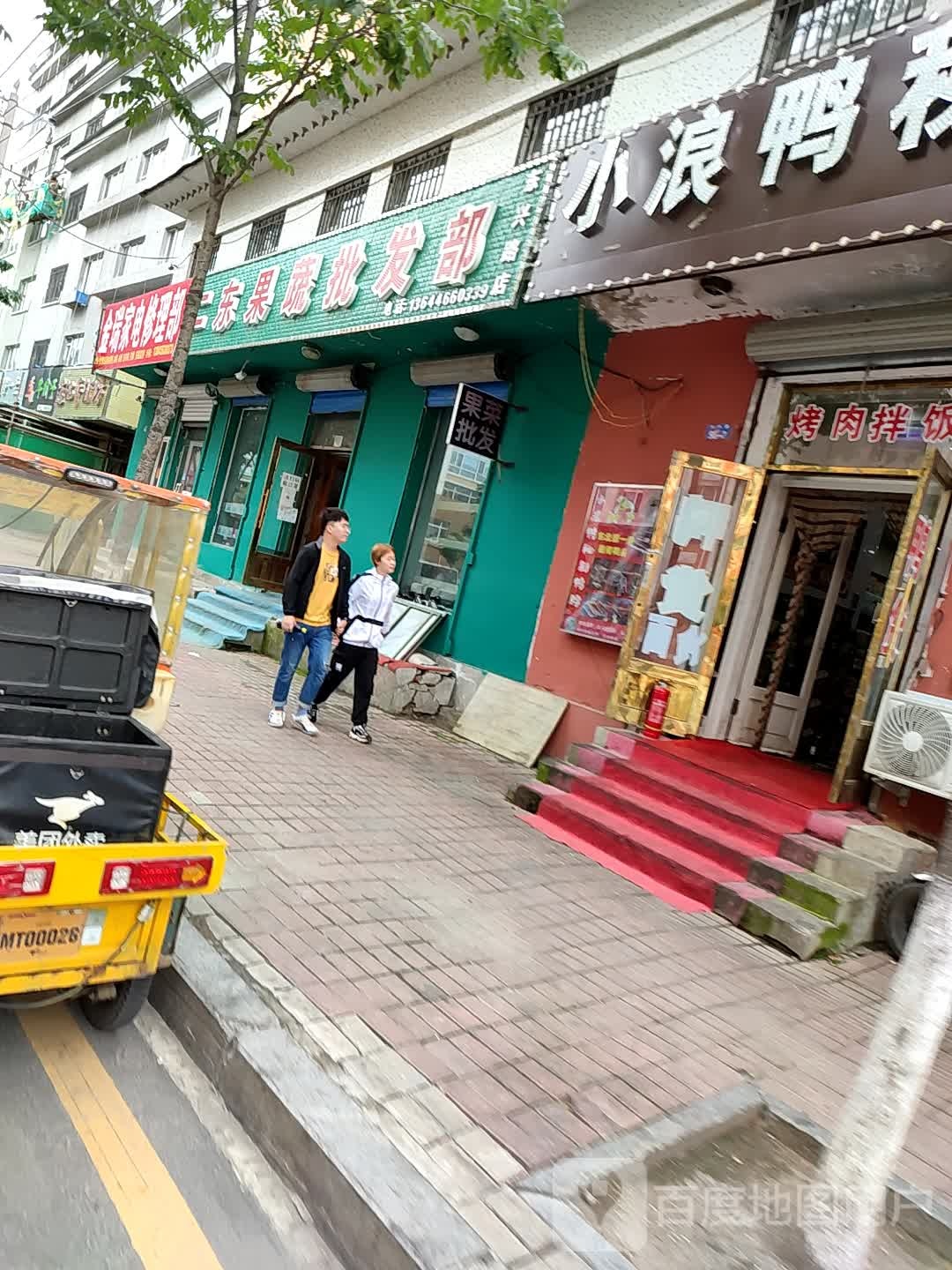 二东果蔬批发(东兴路店)