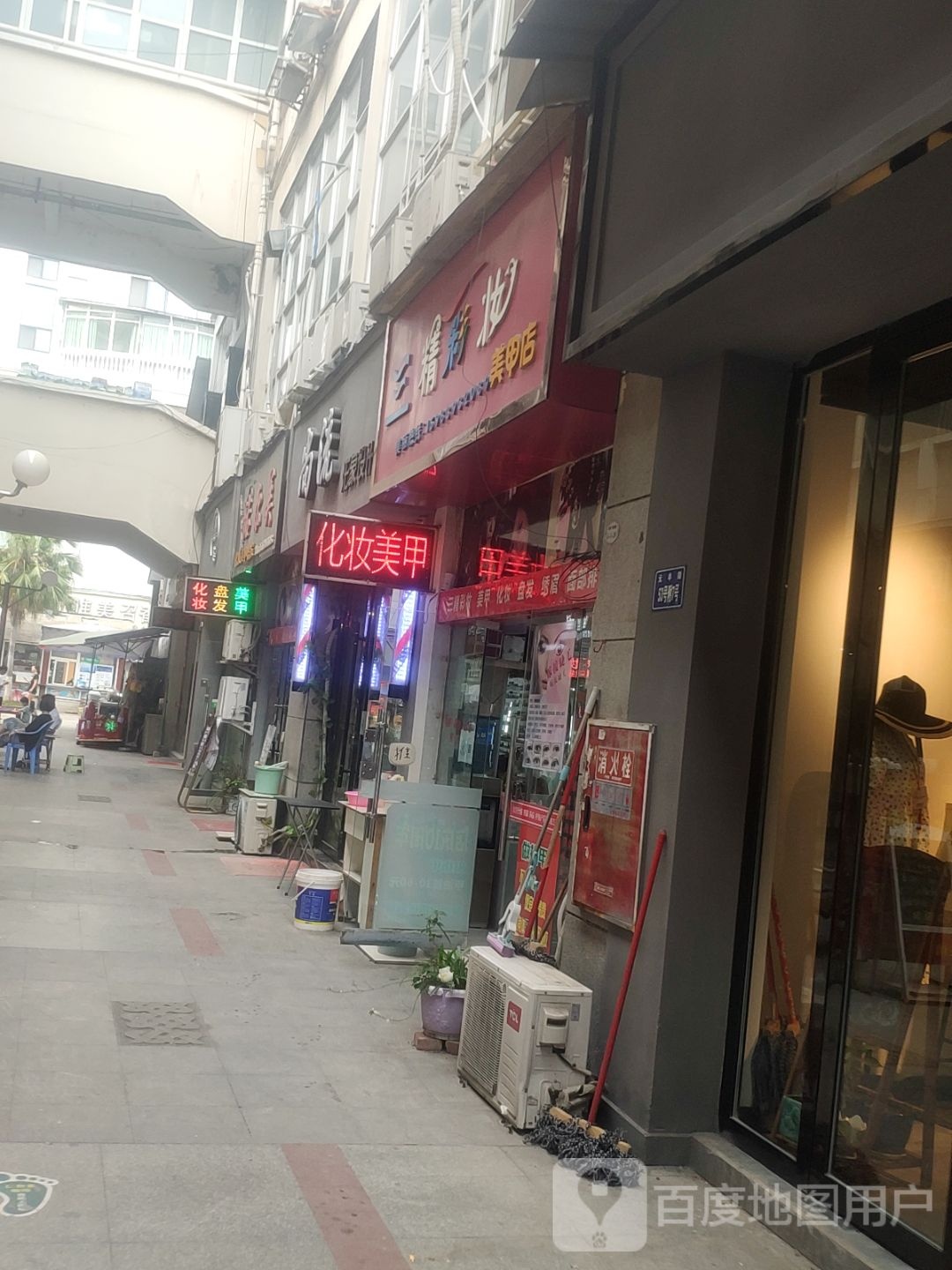 三精彩妆美甲店