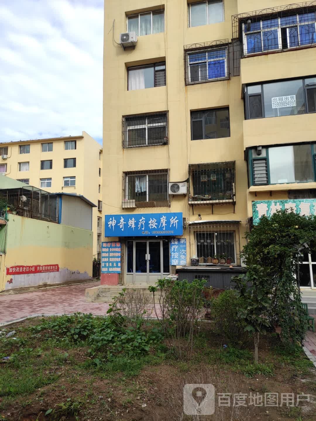 神奇蜂疗按摩所(中物小区店)