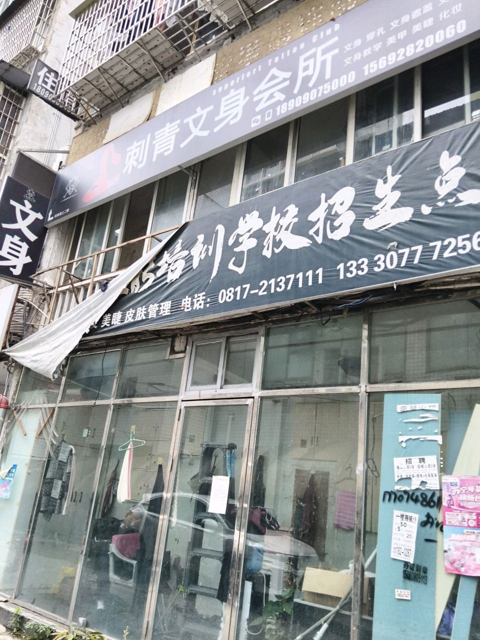 刺青文身会所